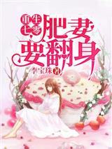 重生七零肥妻要翻身