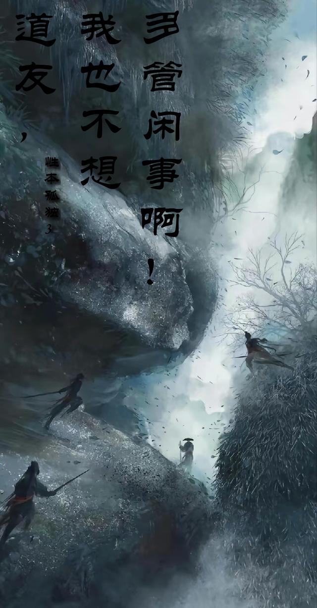 道友，我也不想多管闲事啊！