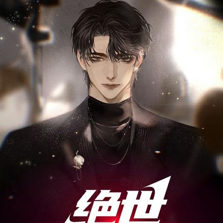 绝世上门女婿