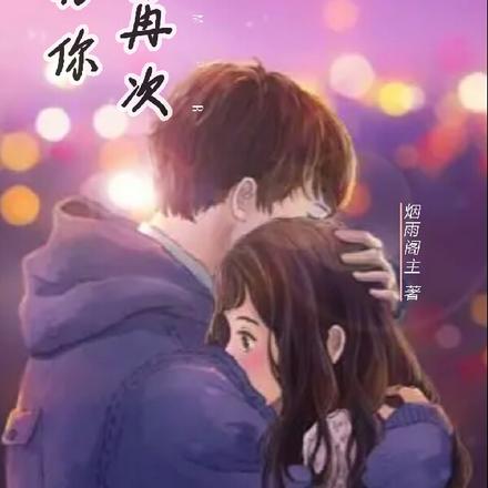 当我再次遇见你
