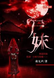 你断气了吗?没事我来帮你咽气