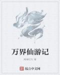 万古神帝黄烟尘