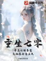我把妻女宠上天笔趣阁